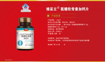 维妥立(R)氨糖软骨素加钙片官方高清创意广告(粤食健广审(文)第2014060348号)