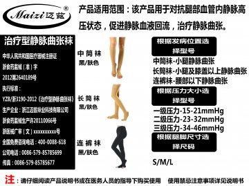 治疗型静脉曲张袜-官方高清创意广告(浙医械广审(文)第2012080031号)