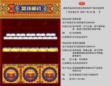胃泰胶囊、塞雪风湿胶囊-官方高清创意广告(青药广审(文)第2012090111号)