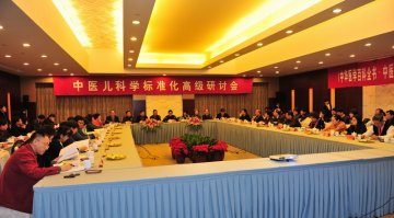 世界中医药学会联合会中医儿科学标准化高级研讨会在南京成功召开