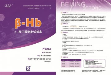 β-羟丁酸测定试剂盒(β-羟丁酸脱氢酶法)-官方高清创意广告(京医械广审(文)第2014080434号)