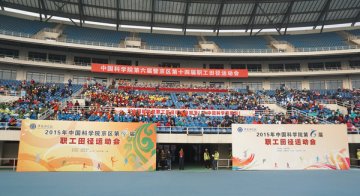 第306医院保障中国科学院田径运动会胜利召开