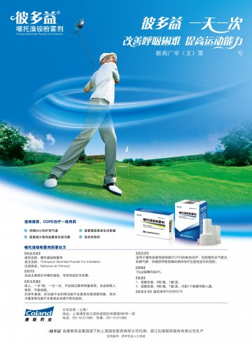 噻托溴铵粉雾剂-彼多益官方高清创意广告()