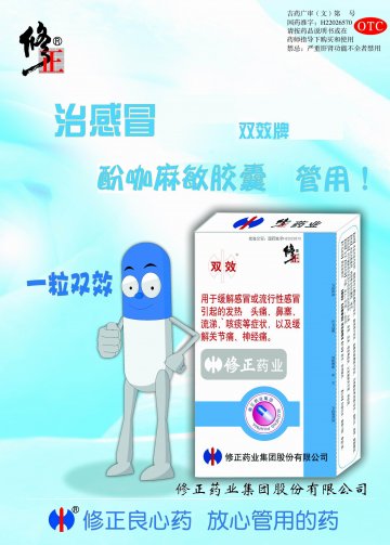 酚咖麻敏胶囊-官方高清创意广告(吉药广审(文)第2014040091号)