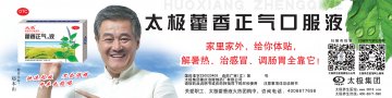 藿香正气口服液-官方高清创意广告(渝药广审(文)第2014040035号)