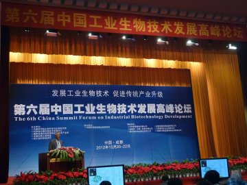第六届中国工业生物技术发展高峰论坛召开