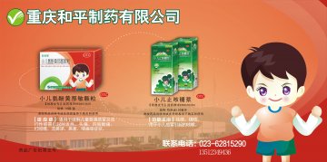 小儿氨酚黄那敏颗粒；小儿止咳糖浆-官方高清创意广告(渝药广审(文)第2011020005号)