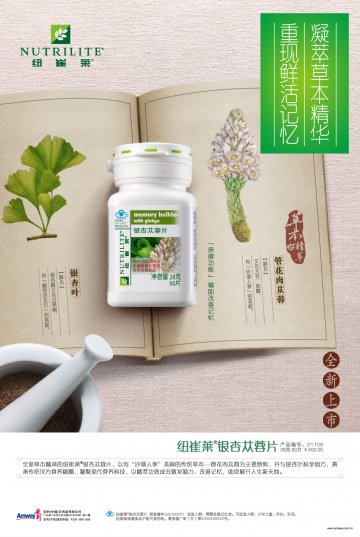 纽崔莱牌银杏苁蓉片官方高清创意广告(粤食健广审(文)第2013080405号)