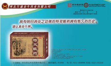 特灵眼药-官方高清创意广告(冀药广审(文)第2014040073号)