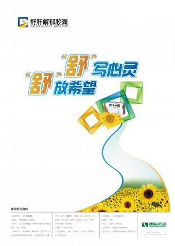 舒肝解郁胶囊-官方高清创意广告(川药广审(文)第2013060070号)