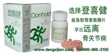 登喜健有效解决各种关节病症