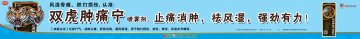 双虎肿痛宁喷雾剂-官方高清创意广告(渝药广审(文)第2011090134号)