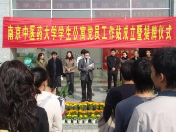 我校学生公寓党员工作站成立暨揭牌仪式隆重举行
