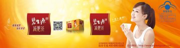 碧生源牌减肥茶官方高清创意广告(京食健广审(文)第2013070141号)