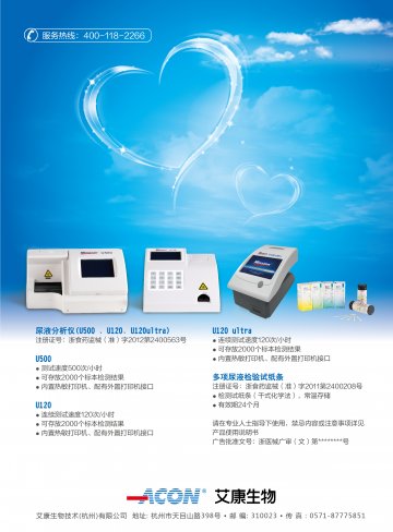 尿液分析仪等2个产品-尿液分析仪等2个产品官方高清创意广告(浙医械广审(文)第2013010010号)