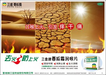 西瓜霜润喉片-官方高清创意广告(桂药广审(文)第2013100168号)