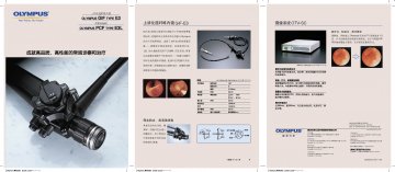上消化道纤维内镜 摄像系统-(国食药监械(进)字2005第2223012号 国食药监械(进)字2005第2220142号)精美广告图欣赏