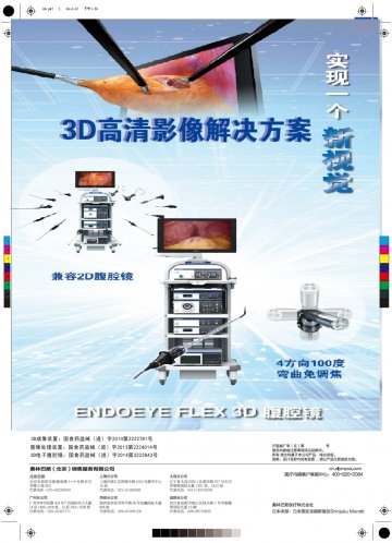 3D电子腹腔镜等-官方高清创意广告(沪医械广审(文)第2014080653号)