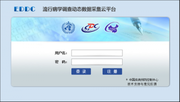 流行病学动态数据采集平台运行平稳并取得良好效果