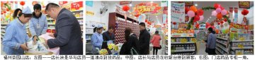 “惠好四海”举办迎新春销售活动