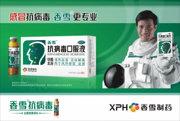 抗病毒口服液-官方高清创意广告(粤药广审(文)第2013030102号)