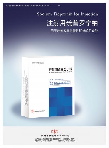 注射用硫普罗宁钠-官方高清创意广告(豫药广审(文)第2014080100号)