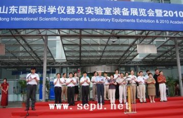 第八届山东国际科学仪器展在青岛隆重开幕
