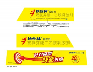 双氯芬酸二乙胺乳胶剂-扶他林官方高清创意广告(京药广审(文)第2014010060号)