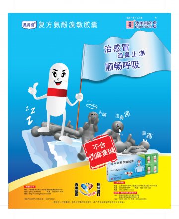 复方氨酚溴敏胶囊-官方高清创意广告(琼药广审(文)第2013030019号)