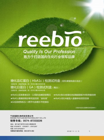 糖化白蛋白检测试剂盒（酶法）等见附表1-(浙食药监械(准)字2013第2400442号)精美广告图欣赏