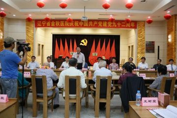 省领导到省金秋医院与住院老同志共庆“七一”