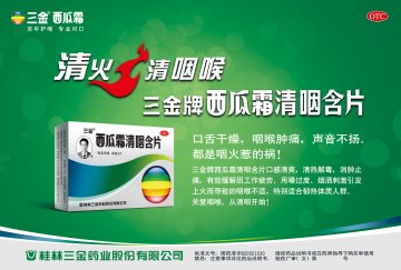 西瓜霜清咽含片-官方高清创意广告(桂药广审(文)第2014020017号)