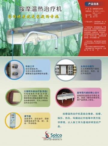按摩温热治疗机-(辽食药监械(准)字2009第2260062号)精美广告图欣赏