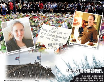 震惊全球悉尼人质事件告破 全澳哀悼平民英雄