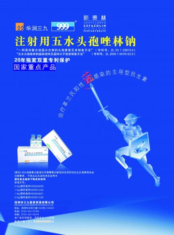 注射用五水头孢唑林钠-新泰林官方高清创意广告(粤药广审(文)第2012020062号)