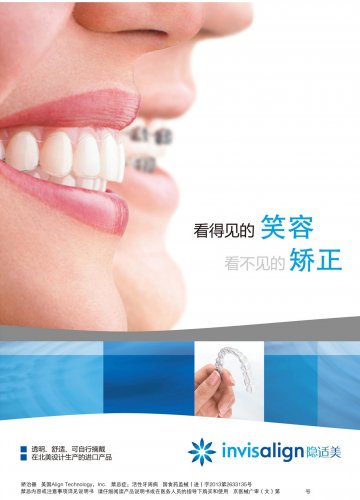 矫治器-官方高清创意广告()