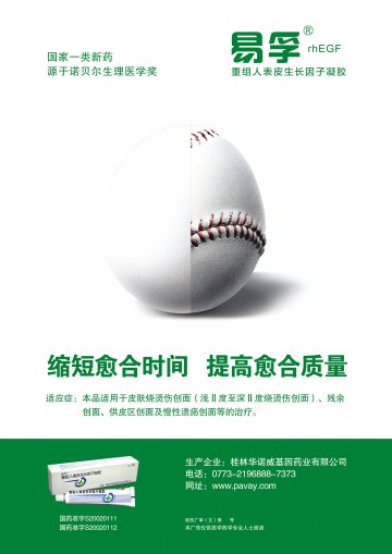 重组人表皮生长因子凝胶-易孚官方高清创意广告()
