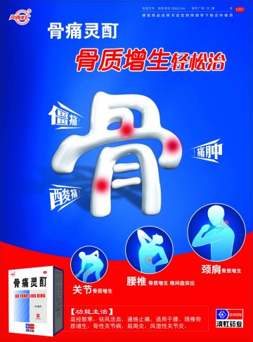 骨痛灵酊-官方高清创意广告(滇药广审(文)第2012030057号)