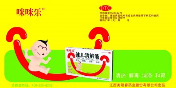 健儿清解液-官方高清创意广告(赣药广审(文)第2011070051号)