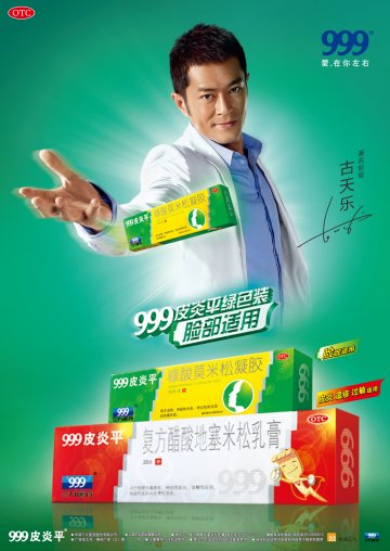 复方醋酸地塞米松乳膏等产品-官方高清创意广告(粤药广审(文)第2012040173号)