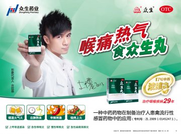 众生丸-官方高清创意广告(粤药广审(文)第2014030094号)