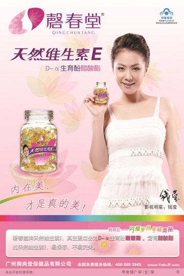 磬春堂牌天然维生素E软胶囊官方高清创意广告(粤食健广审(文)第2012110464号)