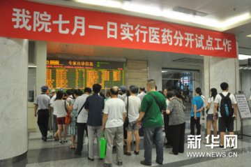 北京友谊医院医改试点 患者等几分钟就能挂上号