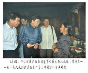 怀仁健康产业集团董事长参加深度扶贫工作会议