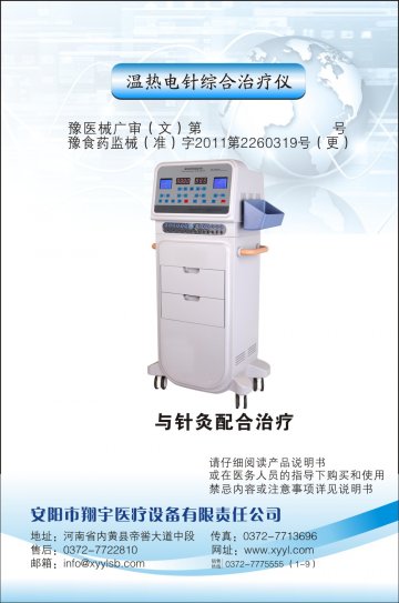 温热电针综合治疗仪-多功能艾灸治疗机官方高清创意广告(豫医械广审(文)第2014040022号)