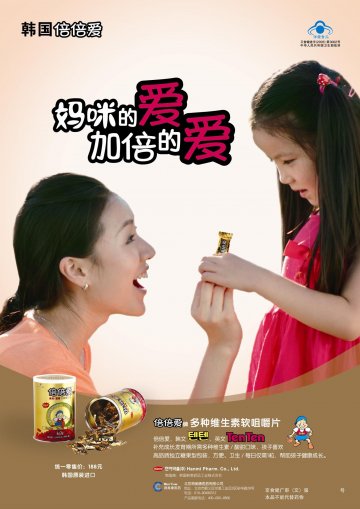倍倍爱牌多种维生素软咀嚼片官方高清创意广告(京食健广审(文)第2013120246号)
