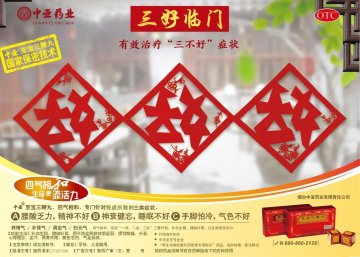 至宝三鞭丸-官方高清创意广告(鲁药广审(文)第2011100250号)