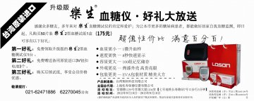 血糖测试仪 血糖试纸-官方高清创意广告(沪医械广审(文)第2012090533号)