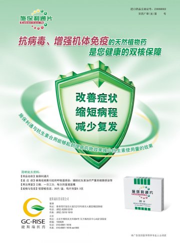 施保利通片-官方高清创意广告(京药广审(文)第2012020051号)