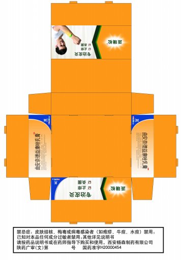 曲安奈德益康唑乳膏-派瑞松官方高清创意广告(陕药广审(文)第2011010041号)